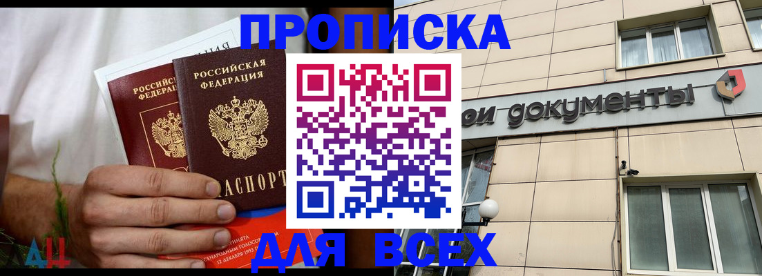 временная регистрация для всех в Белогорске