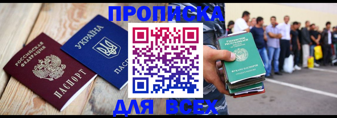 регистрация для школы в Белогорске